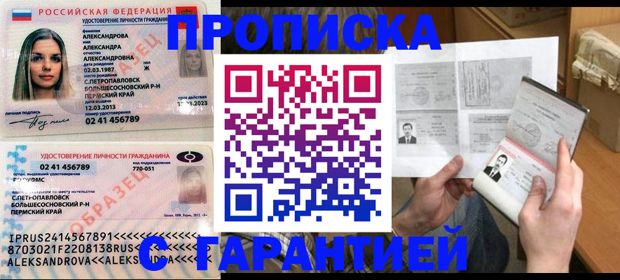 купить прописку в Калининградской области