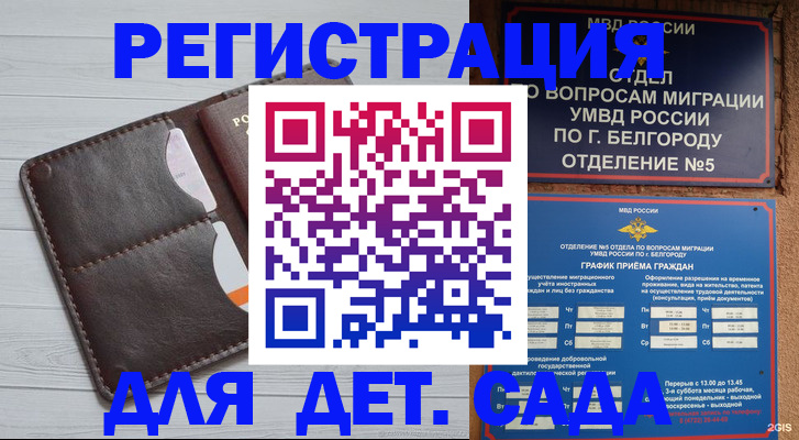 прописка регистрация в Калининградской области